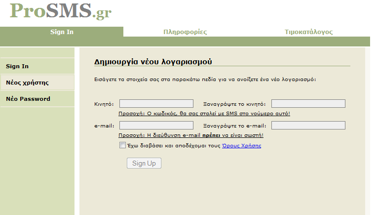 Δημιουργία νέου λογαριασμού Η δημιουργία ενός νέου λογαριασμού είναι μία απλή διαδικασία που γίνεται από εσάς.