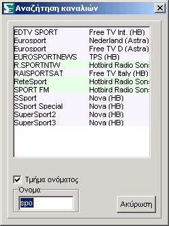 αλλιώς, αν τα κανάλια είναι ταξινοµηµένα π.χ.
