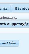 Φάρμακα Στην καρτέλα φάρμακα ο χρήστης μπορεί να εισάγε ένα φάρμακο πατώντας το «προσθήκη» ή περισσότερα φάρμακα ταυτόχρονα πατώντας το «προσθήκη πολλών».