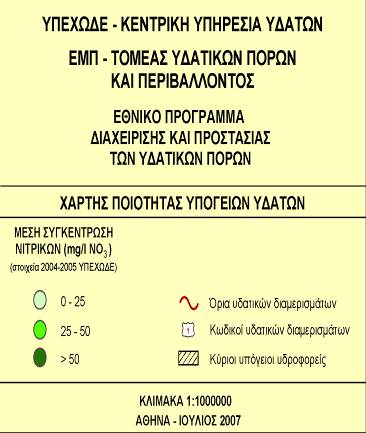 ΜΕΡΟΣ Β Νιτρορύπανση Περιοχή Τυμπακίου Εικόνα 5-1.