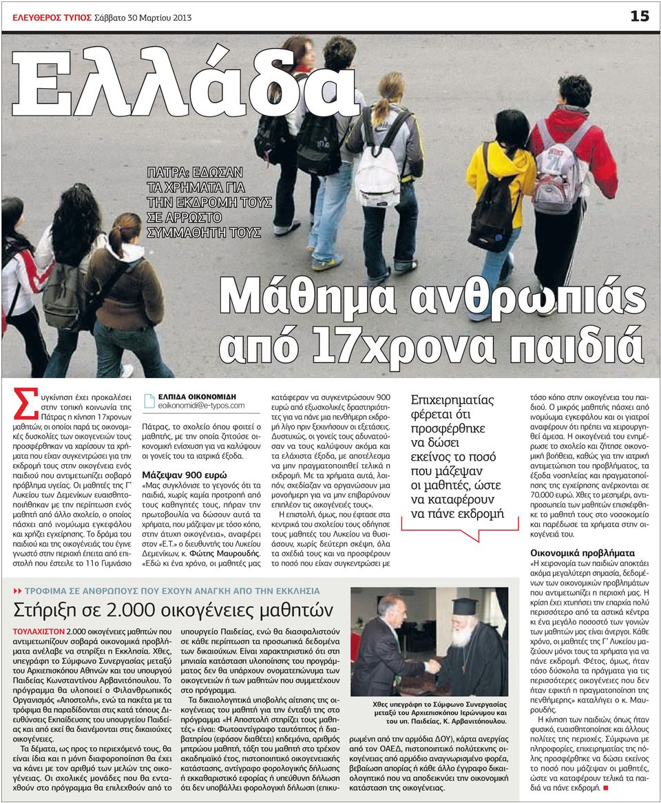 οικογένεια ενός παιδιού που αντιμετωπίζει σοβαρό πρόβλημα υγείας.