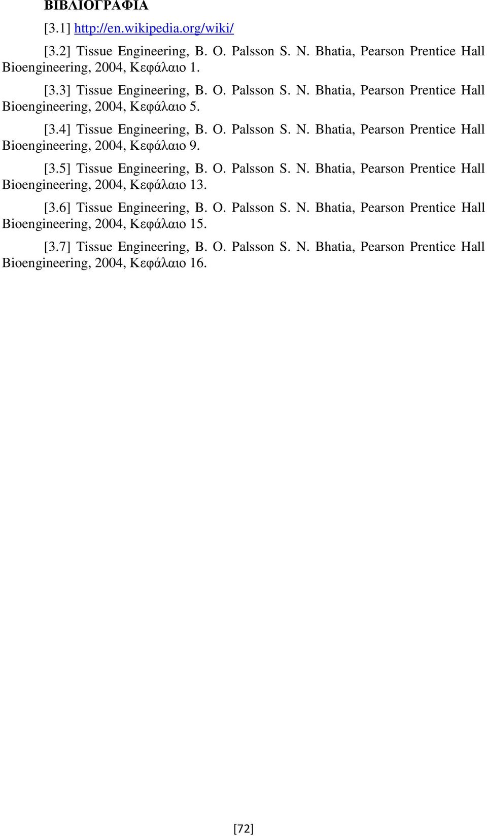 [3.5] Tissue Engineering, B. O. Palsson S. N. Bhatia, Pearson Prentice Hall Bioengineering, 2004, Κεφάλαιο 13. [3.6] Tissue Engineering, B. O. Palsson S. N. Bhatia, Pearson Prentice Hall Bioengineering, 2004, Κεφάλαιο 15.