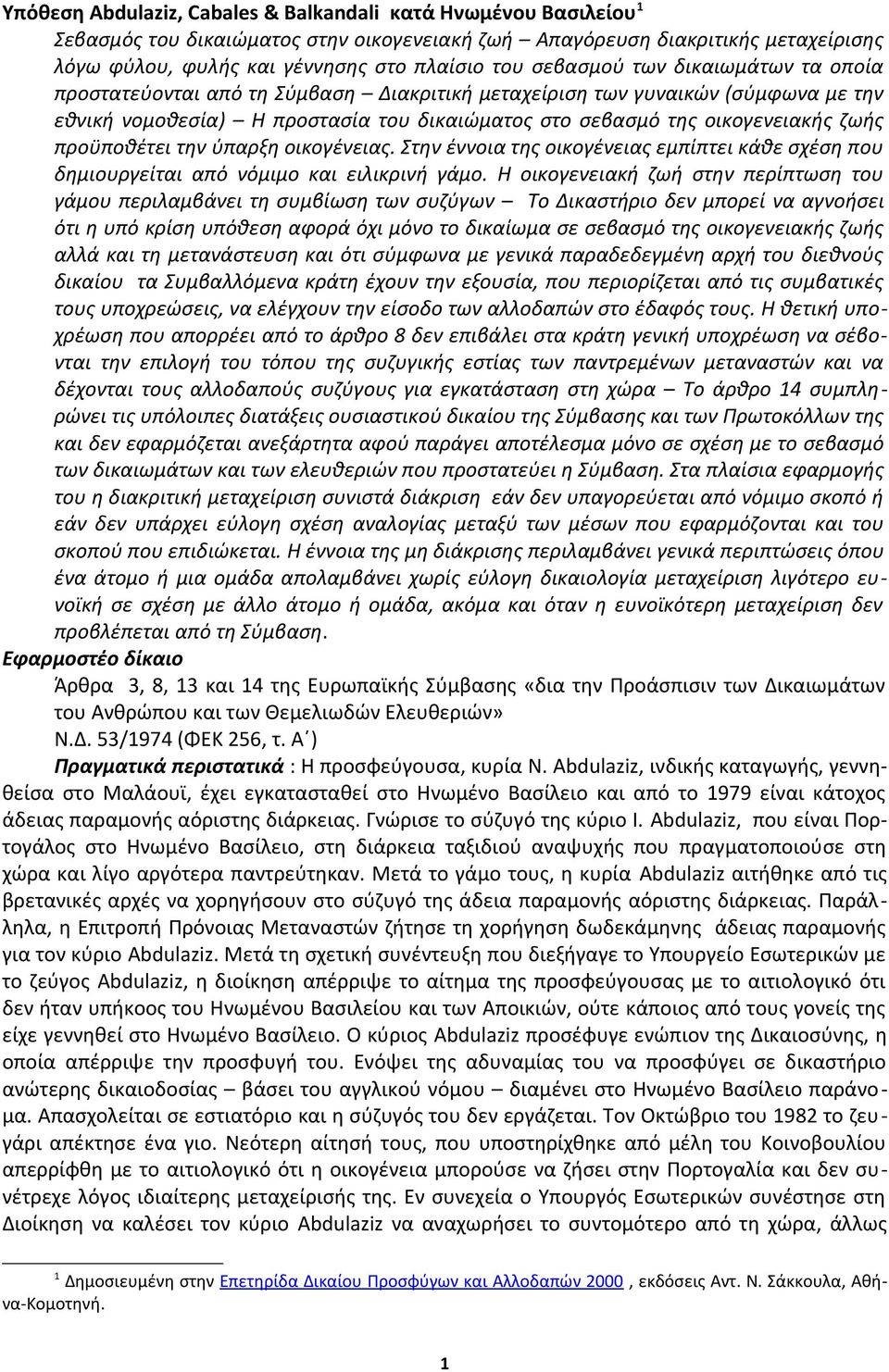 προϋποθέτει την ύπαρξη οικογένειας. Στην έννοια της οικογένειας εμπίπτει κάθε σχέση που δημιουργείται από νόμιμο και ειλικρινή γάμο.