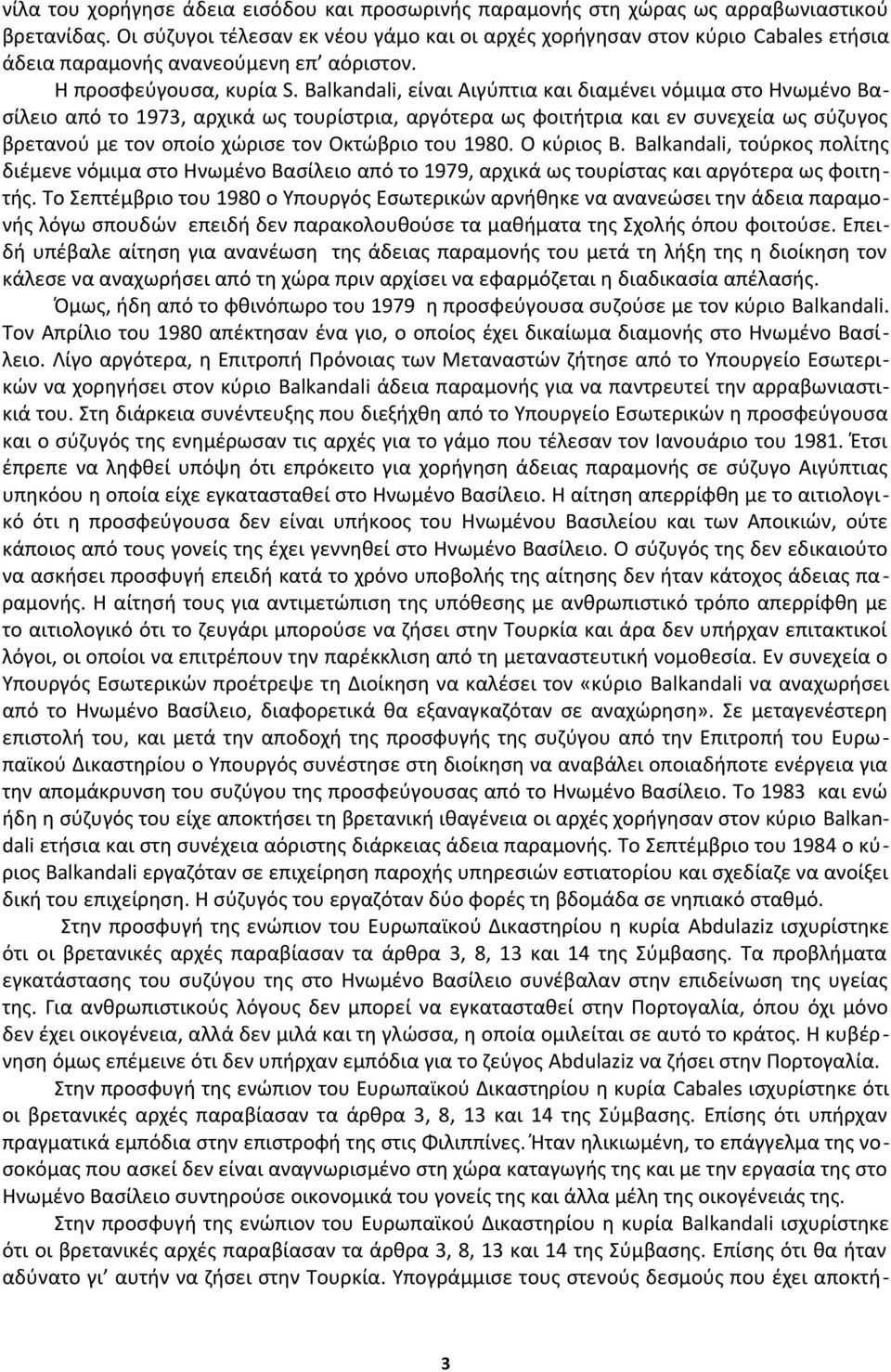 Balkandali, είναι Αιγύπτια και διαμένει νόμιμα στο Ηνωμένο Βασίλειο από το 1973, αρχικά ως τουρίστρια, αργότερα ως φοιτήτρια και εν συνεχεία ως σύζυγος βρετανού με τον οποίο χώρισε τον Οκτώβριο του