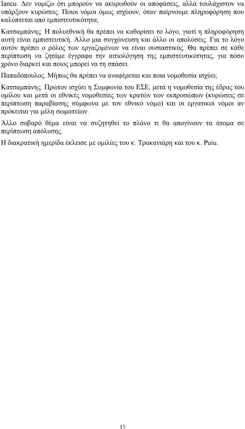 Για το λόγο αυτόν πρέπει ο ρόλος των εργαζομένων να είναι ουσιαστικός.