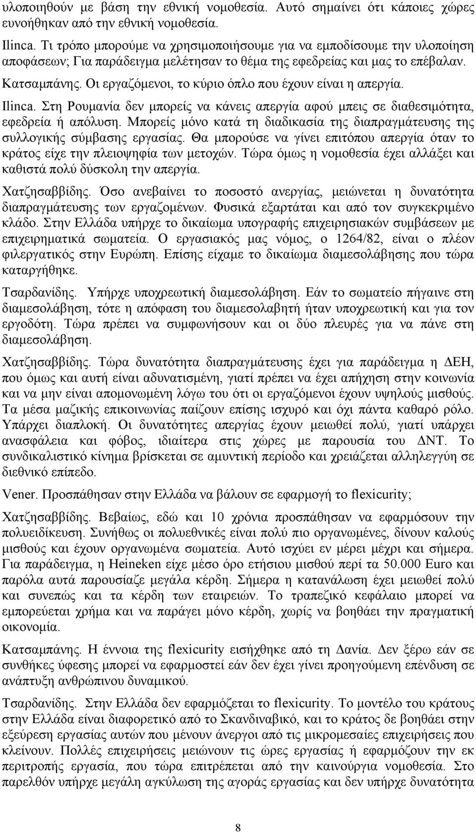 Οι εργαζόμενοι, το κύριο όπλο που έχουν είναι η απεργία. Ilinca. Στη Ρουμανία δεν μπορείς να κάνεις απεργία αφού μπεις σε διαθεσιμότητα, εφεδρεία ή απόλυση.