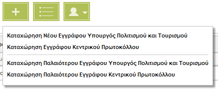 Όνομα : DocuTracks User Manual Σελίδα : 20 από 102 5 ΧΡΗΣΗ ΤΟΥ ΣΥΣΤΗΜΑΤΟΣ 5.