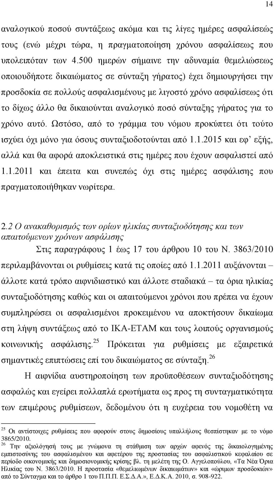 δηθαηνχληαη αλαινγηθφ πνζφ ζχληαμεο γήξαηνο γηα ην ρξφλν απηφ. Ωζηφζν, απφ ην γξάκκα ηνπ λφκνπ πξνθχπηεη φηη ηνχην ηζρχεη φρη κφλν γηα φζνπο ζπληαμηνδνηνχληαη απφ 1.