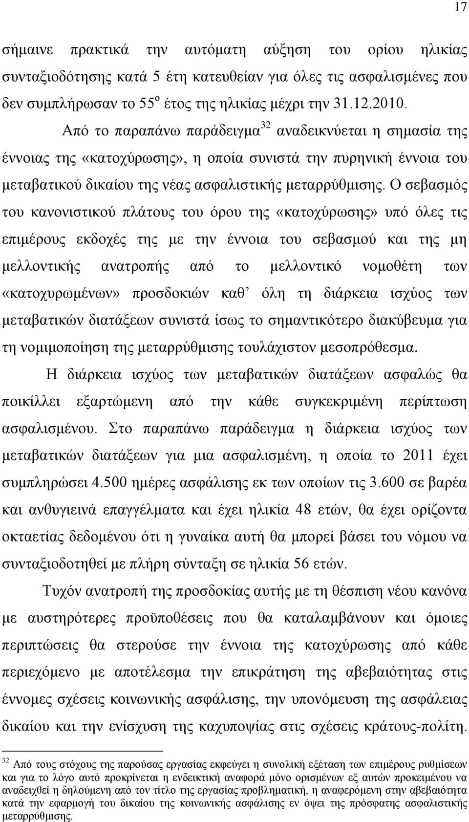 Ο ζεβαζκφο ηνπ θαλνληζηηθνχ πιάηνπο ηνπ φξνπ ηεο «θαηνρχξσζεο» ππφ φιεο ηηο επηκέξνπο εθδνρέο ηεο κε ηελ έλλνηα ηνπ ζεβαζκνχ θαη ηεο κε κειινληηθήο αλαηξνπήο απφ ην κειινληηθφ λνκνζέηε ησλ