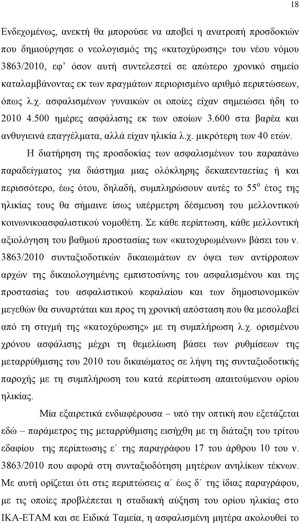 600 ζηα βαξέα θαη αλζπγηεηλά επαγγέικαηα, αιιά είραλ ειηθία ι.ρ. κηθξφηεξε ησλ 40 εηψλ.