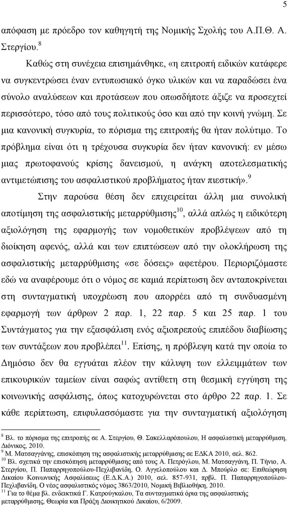 πεξηζζφηεξν, ηφζν απφ ηνπο πνιηηηθνχο φζν θαη απφ ηελ θνηλή γλψκε. ε κηα θαλνληθή ζπγθπξία, ην πφξηζκα ηεο επηηξνπήο ζα ήηαλ πνιχηηκν.