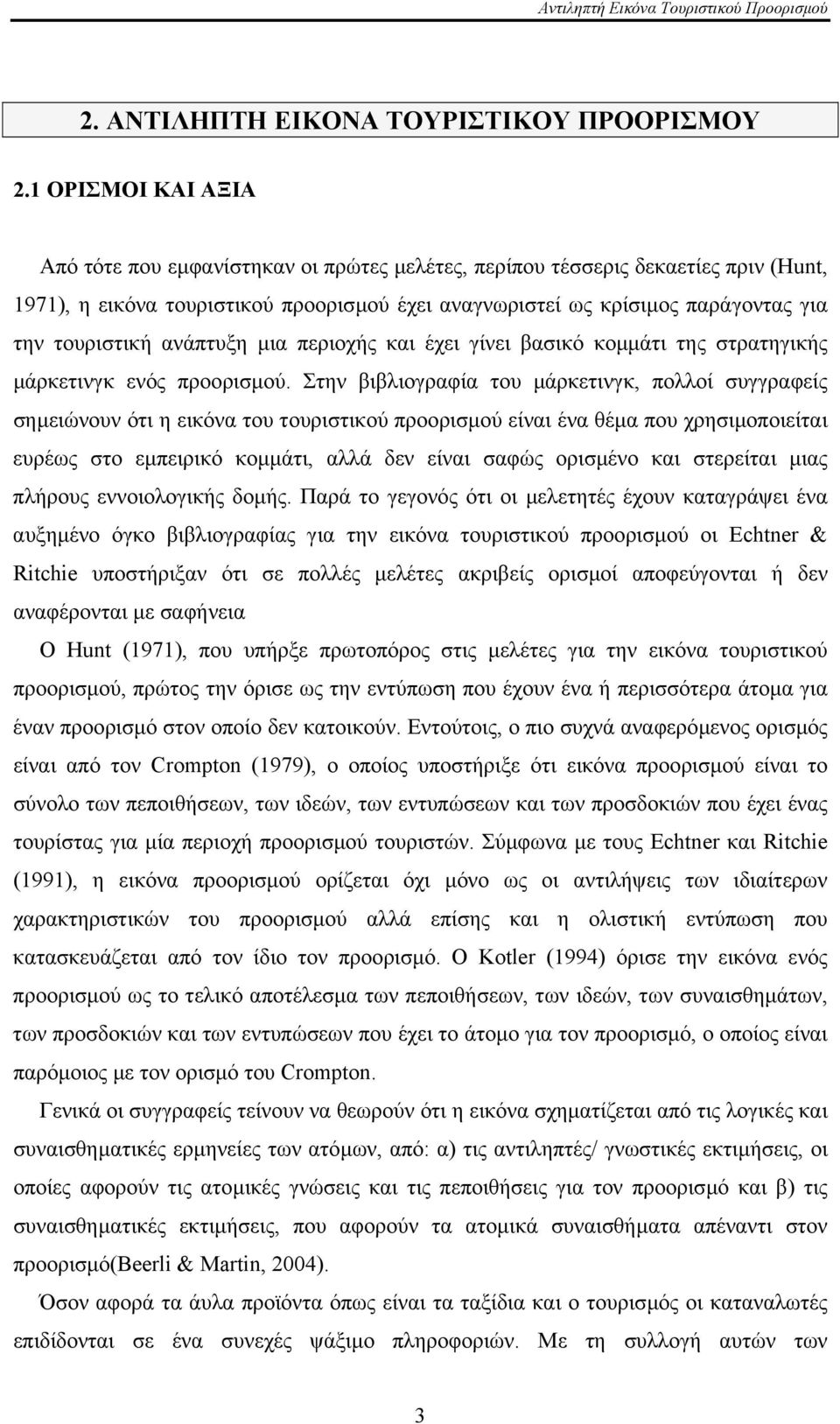 τουριστική ανάπτυξη µια περιοχής και έχει γίνει βασικό κοµµάτι της στρατηγικής µάρκετινγκ ενός προορισµού.