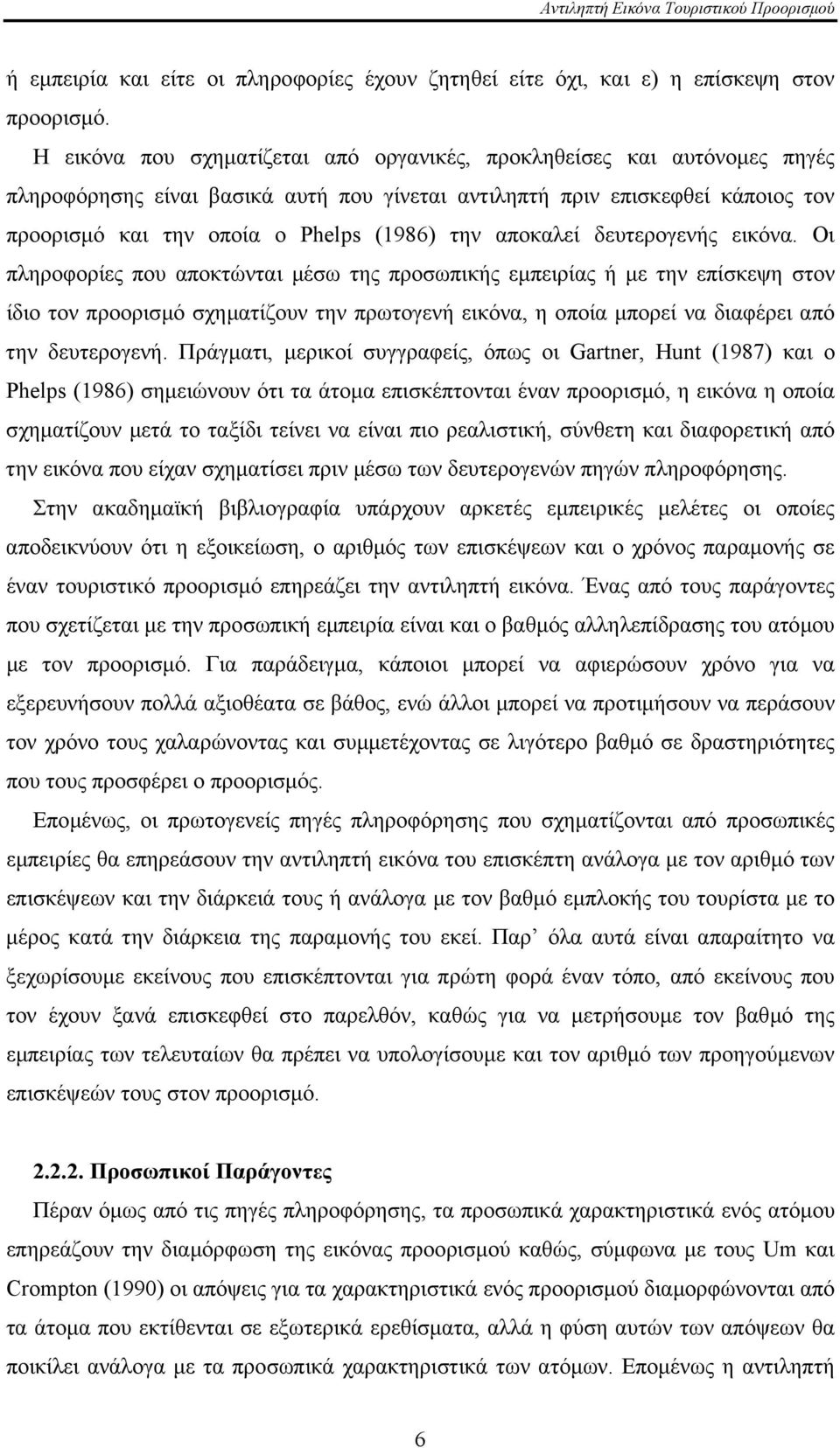 αποκαλεί δευτερογενής εικόνα.