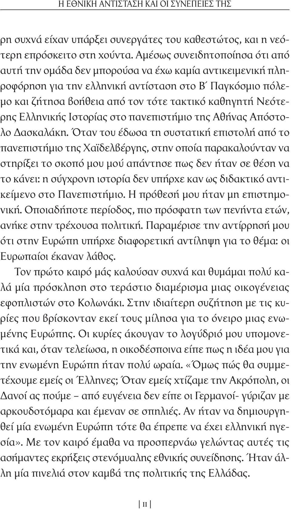 Νεότερης Ελληνικής Ιστορίας στο πανεπιστήµιο της Αθήνας Απόστολο ασκαλάκη.