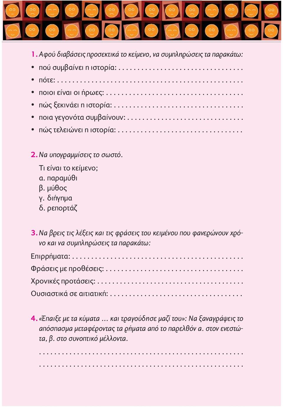 Να υπογραμμίσεις το σωστό. Τι είναι το κείμενο; α. παραμύθι β. μύθος γ. διήγημα δ. ρεπορτάζ 3.