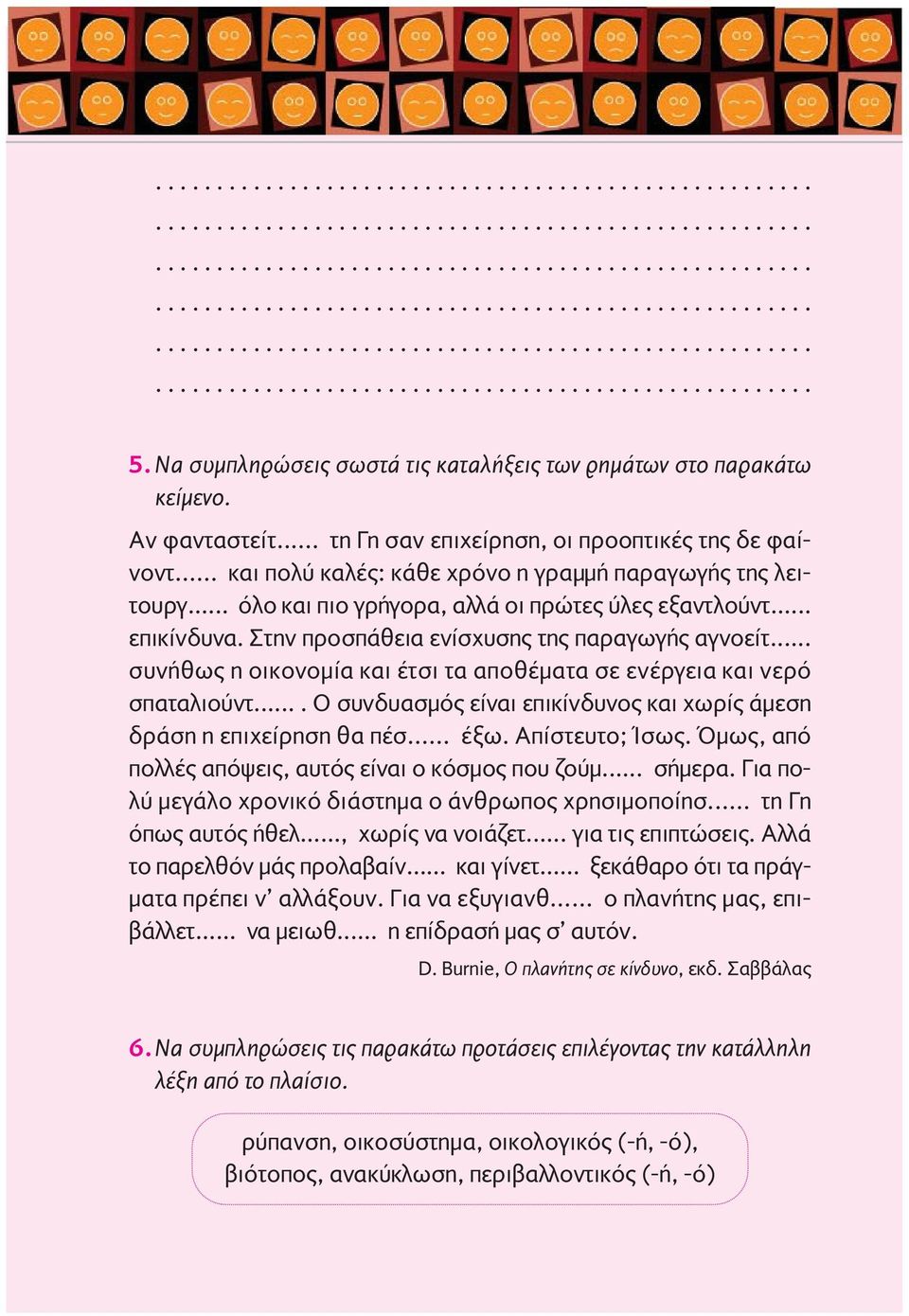 .. συνήθως η οικονομία και έτσι τα αποθέματα σε ενέργεια και νερό σπαταλιούντ.... Ο συνδυασμός είναι επικίνδυνος και χωρίς άμεση δράση η επιχείρηση θα πέσ... έξω. Απίστευτο; Ίσως.
