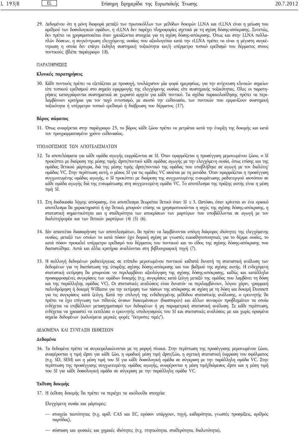 δόσης-απόκρισης. Συνεπώς, δεν πρέπει να χρησιμοποιείται όταν χρειάζονται στοιχεία για τη σχέση δόσης-απόκρισης.