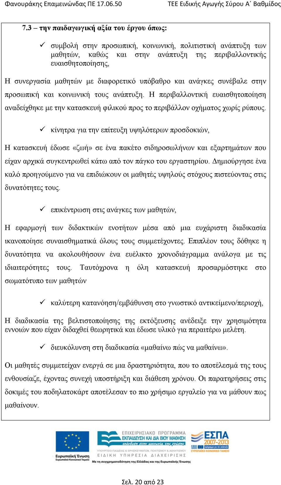 κίνητρα για την επίτευξη υψηλότερων προσδοκιών, Η κατασκευή έδωσε «ζωή» σε ένα πακέτο σιδηροσωλήνων και εξαρτημάτων που είχαν αρχικά συγκεντρωθεί κάτω από τον πάγκο του εργαστηρίου.