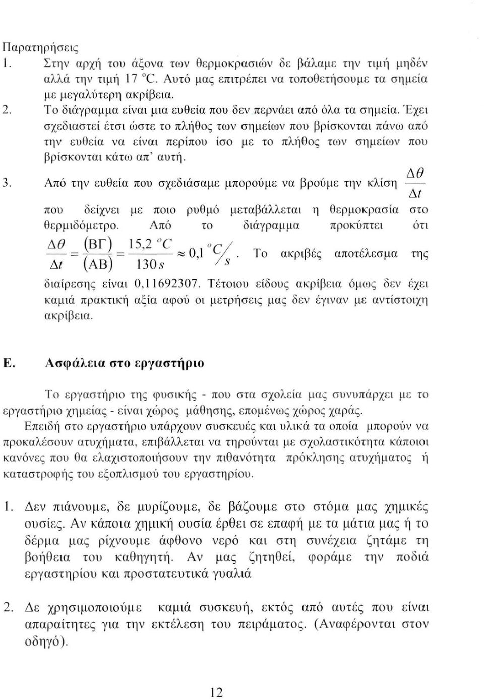 Έχει σχεδιαστεί έτσι ο'ίστε το πλήθος των σημείων που βρίσκονται πάνω από την ευθεία να είναι περίπου ίσο με το πλήθος των σημείων που βρίσκονται κάτω απ' αυτή. Αθ 3.