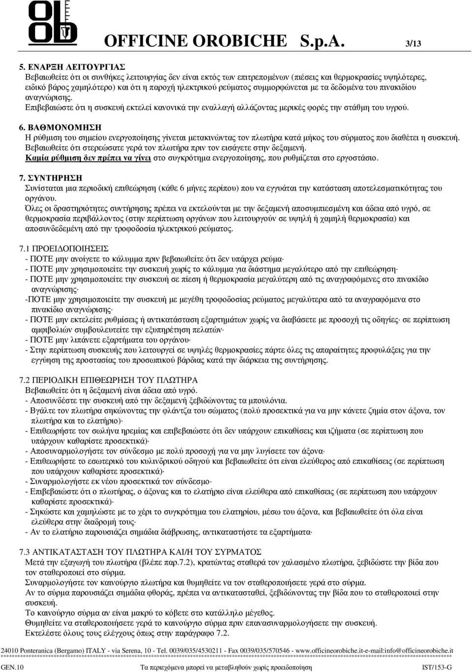 συµµορφώνεται µε τα δεδοµένα του πινακιδίου αναγνώρισης. Επιβεβαιώστε ότι η συσκευή εκτελεί κανονικά την εναλλαγή αλλάζοντας µερικές φορές την στάθµη του υγρού. 6.