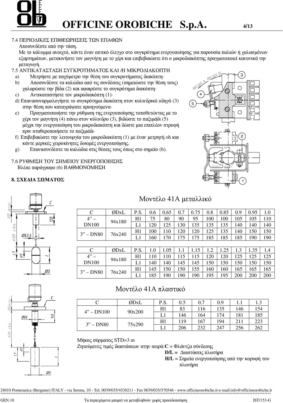 πραγµατοποιεί κανονικά την µεταγωγή. 7.