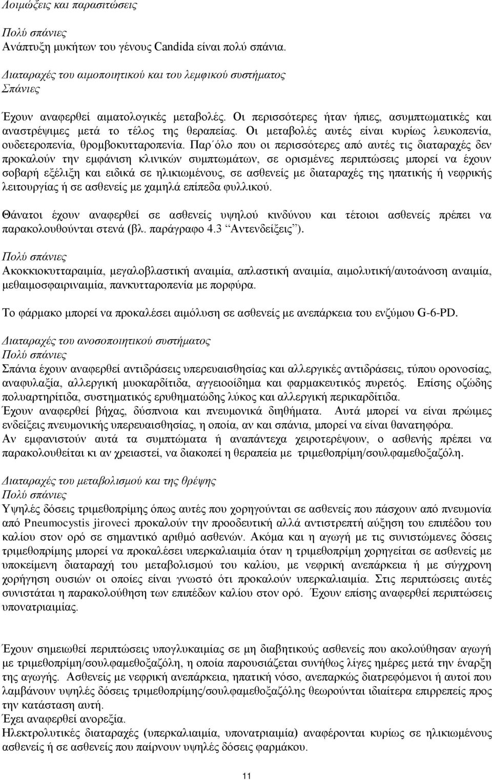 Παξ φιν πνπ νη πεξηζζφηεξεο απφ απηέο ηηο δηαηαξαρέο δελ πξνθαινχλ ηελ εκθάληζε θιηληθψλ ζπκπησκάησλ, ζε νξηζκέλεο πεξηπηψζεηο κπνξεί λα έρνπλ ζνβαξή εμέιημε θαη εηδηθά ζε ειηθησκέλνπο, ζε αζζελείο