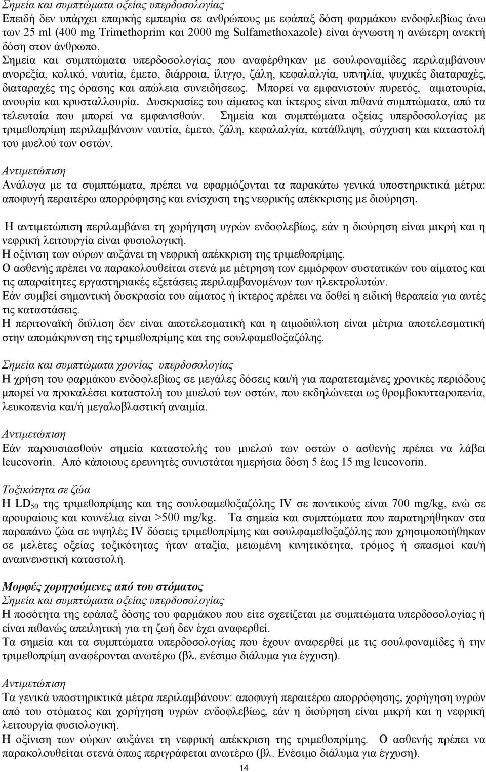 εκεία θαη ζπκπηψκαηα ππεξδνζνινγίαο πνπ αλαθέξζεθαλ κε ζνπιθνλακίδεο πεξηιακβάλνπλ αλνξεμία, θνιηθφ, λαπηία, έκεην, δηάξξνηα, ίιηγγν, δάιε, θεθαιαιγία, ππλειία, ςπρηθέο δηαηαξαρέο, δηαηαξαρέο ηεο