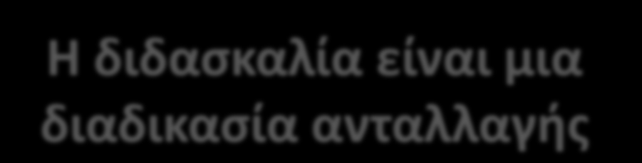 ΑΝΑΜΕΝΟΜΕΝΑ ΠΛΕΟΝΕΚΤΗΜΑΤΑ ΓΙΑ ΤΟΥΣ ΕΚΠΑΙΔΕΥΤΕΣ, ΤΑ ΟΠΟΙΑ ΣΥΖΗΤΟΥΝΤΑΙ ΠΟΛΥ ΣΥΧΝΑ Βαθύτερη γνώση των εκπαιδευομένων