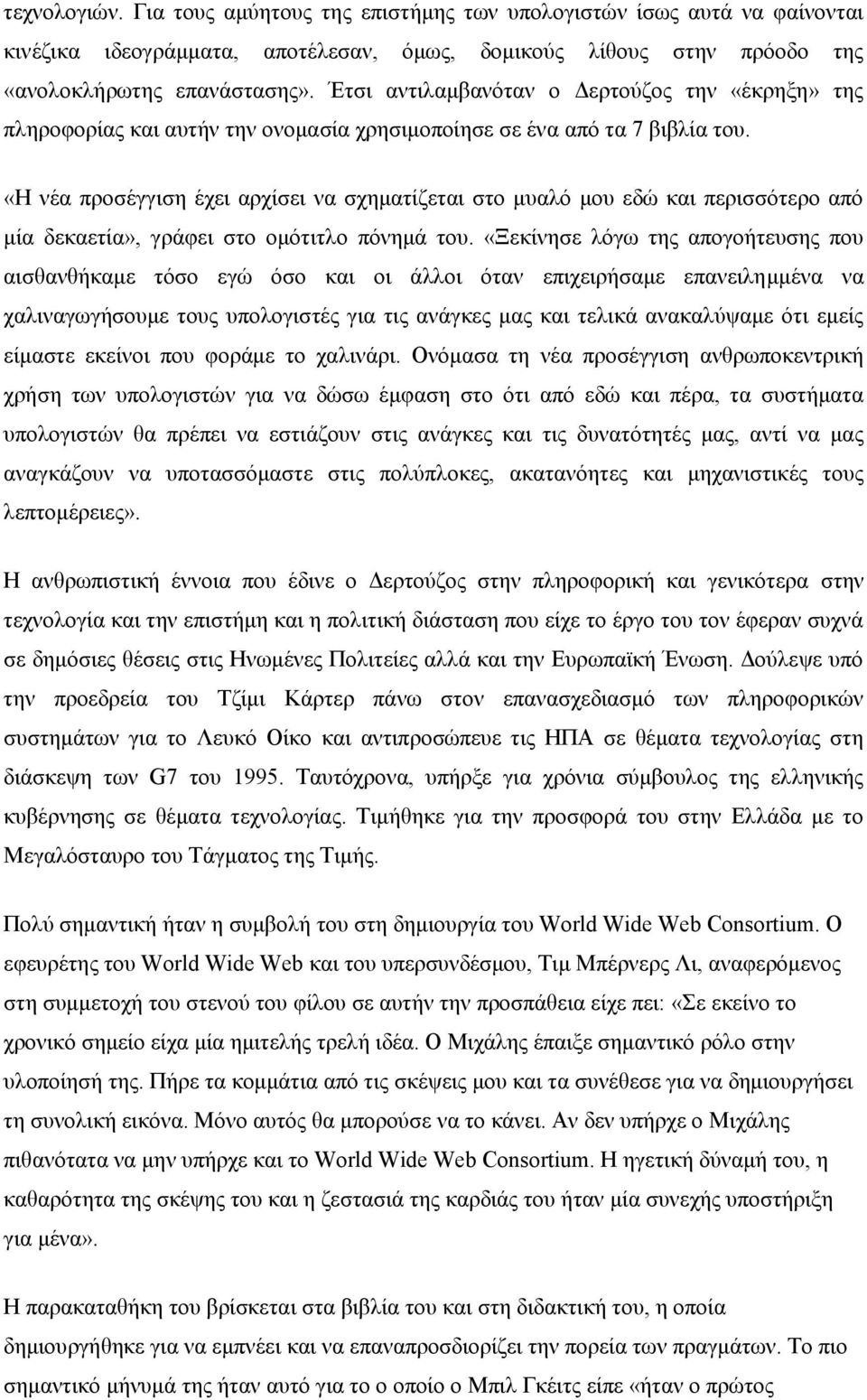 «Η νέα προσέγγιση έχει αρχίσει να σχηματίζεται στο μυαλό μου εδώ και περισσότερο από μία δεκαετία», γράφει στο ομότιτλο πόνημά του.