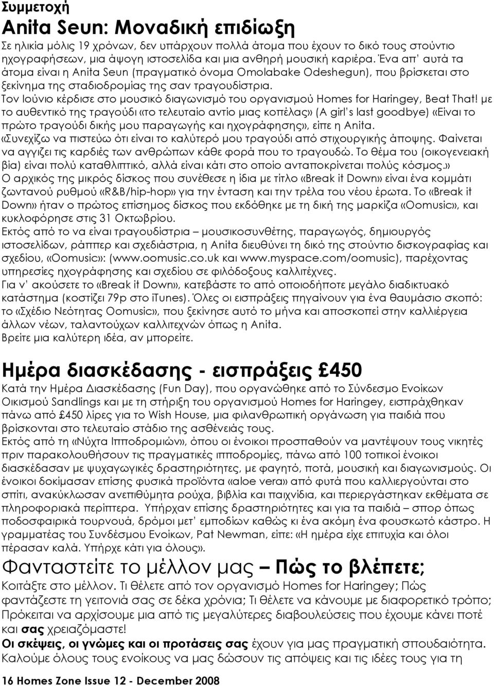 Τον Ιούνιο κέρδισε στο µουσικό διαγωνισµό του οργανισµού Homes for Haringey, Beat That!