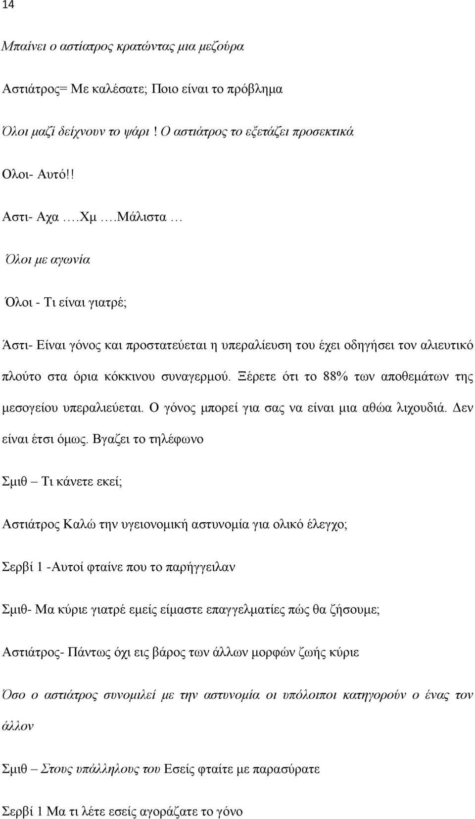 Ξέρετε ότι το 88% των αποθεμάτων της μεσογείου υπεραλιεύεται. Ο γόνος μπορεί για σας να είναι μια αθώα λιχουδιά. Δεν είναι έτσι όμως.