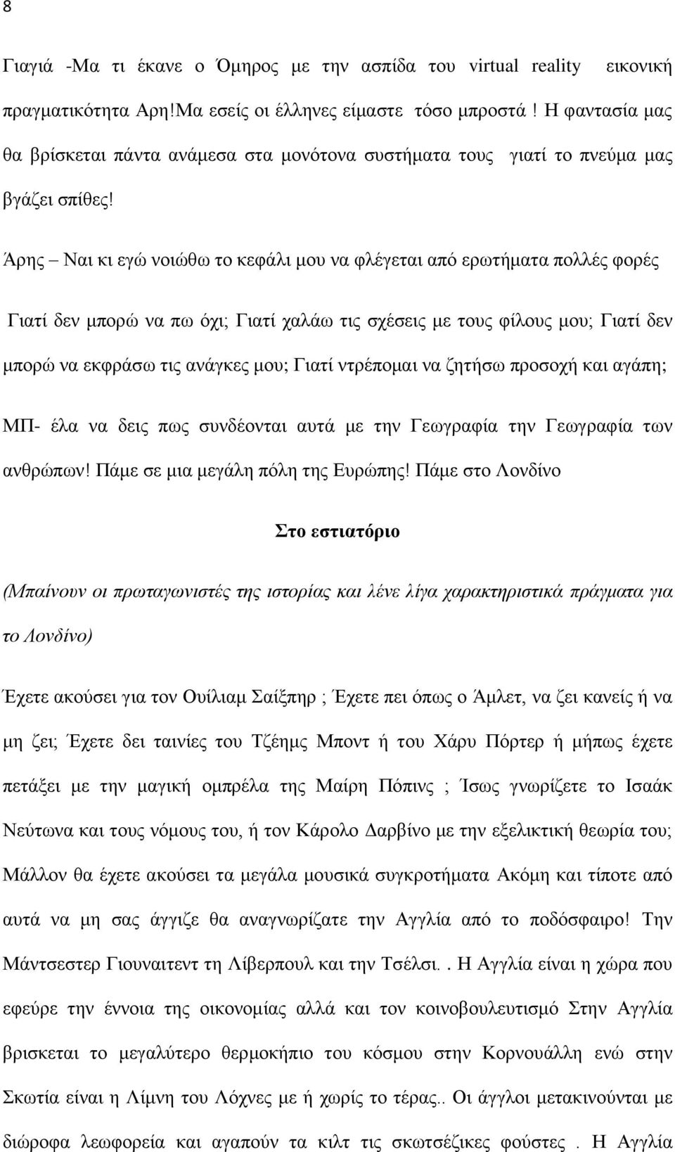 Άρης Ναι κι εγώ νοιώθω το κεφάλι μου να φλέγεται από ερωτήματα πολλές φορές Γιατί δεν μπορώ να πω όχι; Γιατί χαλάω τις σχέσεις με τους φίλους μου; Γιατί δεν μπορώ να εκφράσω τις ανάγκες μου; Γιατί