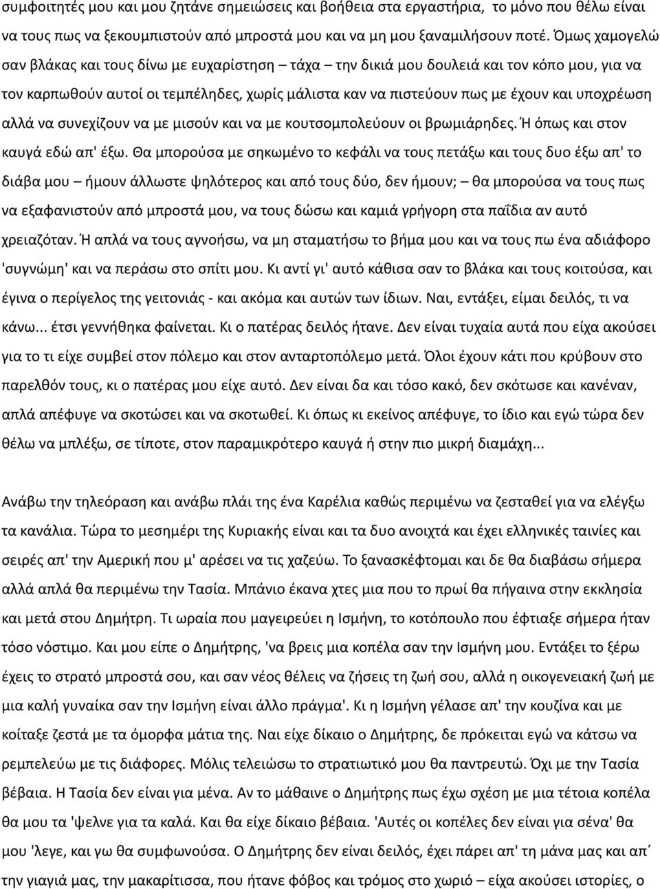 αλλά να συνεχίζουν να με μισούν και να με κουτσομπολεύουν οι βρωμιάρηδες. Ή όπως και στον καυγά εδώ απ' έξω.