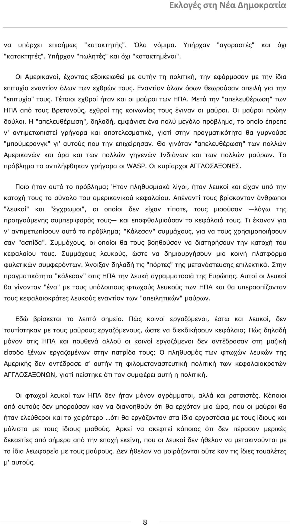 Τέτοιοι εχθροί ήταν και οι µαύροι των ΗΠΑ. Μετά την "απελευθέρωση" των ΗΠΑ από τους Βρετανούς, εχθροί της κοινωνίας τους έγιναν οι µαύροι. Οι µαύροι πρώην δούλοι.