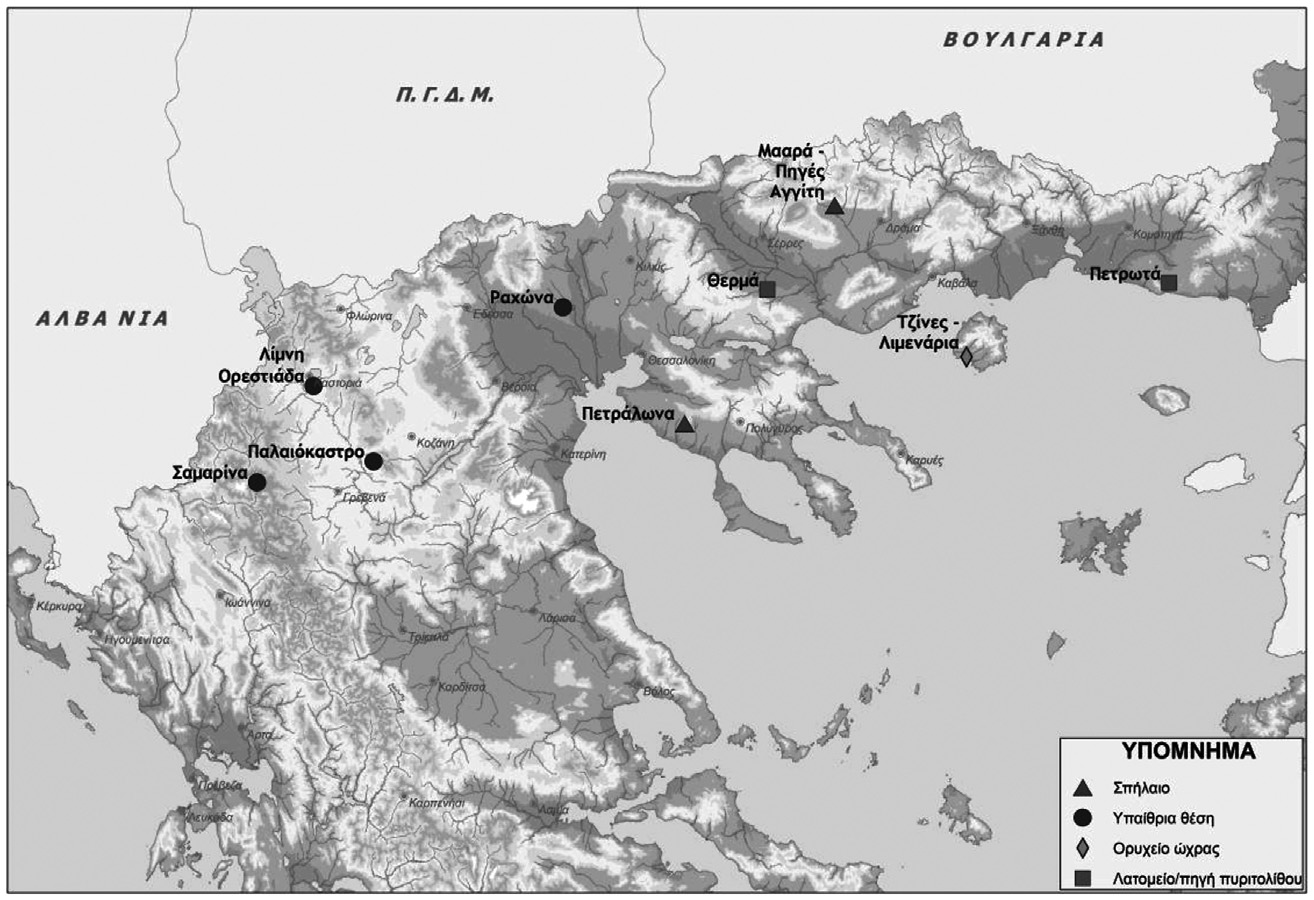 Εικ. 1. Χάρτης με τις παλαιολιθικές θέσεις της Μακεδονίας και της Θράκης που αναφέρονται στο κείμενο.