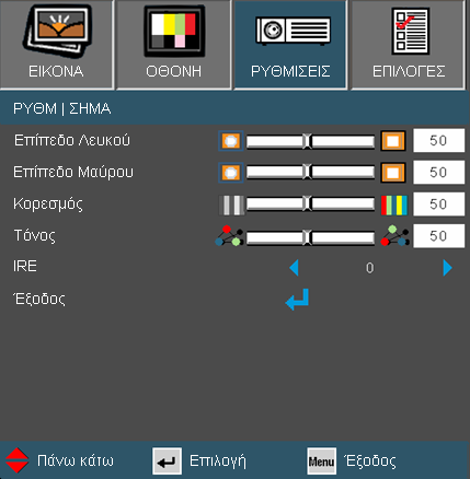 Χειριστήρια Χρήστη ΡΥΘΜ Σήμα - Πηγή βίντεο Το "Σήμα" δεν υποστηρίζεται όταν η πηγή είναι HDMI ή DVI-D. Το "IRE" υποστηρίζεται μόνο σε σήμα NTSC.