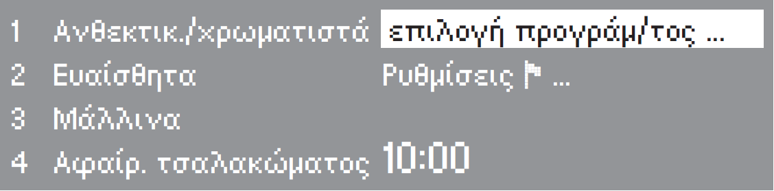 Τρόπος λειτουργίας της οθόνης Αρχικό μενού Χειρισμός του στεγνωτηρίου Στην οθόνη εμφανίζεται το αρχικό μενού (με τέσσερα αγαπημένα προγράμματα που μπορούν να τροποποιηθούν) και η επιλογή προγράμματος
