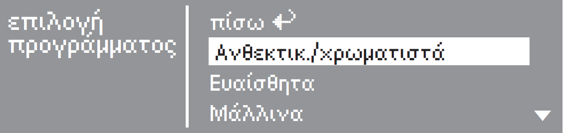 Επιλογή προγράμματος Επιλογή / αλλαγή προγράμματος Αρχικό μενού Βασικό μενού Πατάτε το πλήκτρο άμεσων επιλογών.