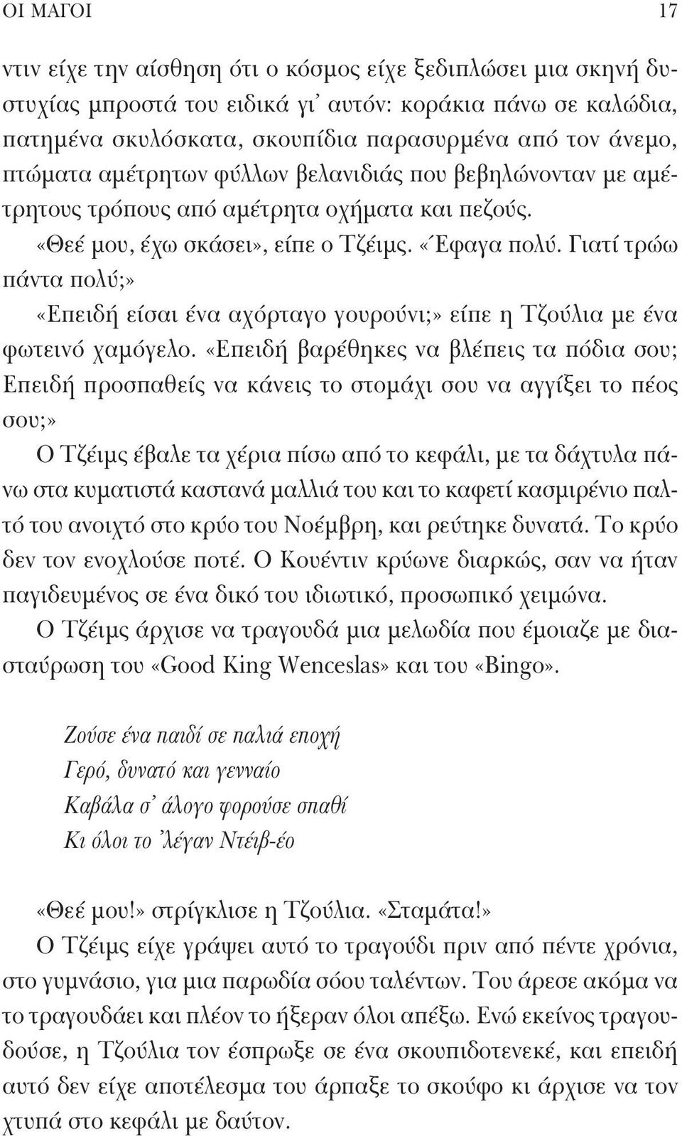 Γιατί τρώω πάντα πολύ;» «Επειδή είσαι ένα αχόρταγο γουρούνι;» είπε η Τζούλια με ένα φωτεινό χαμόγελο.