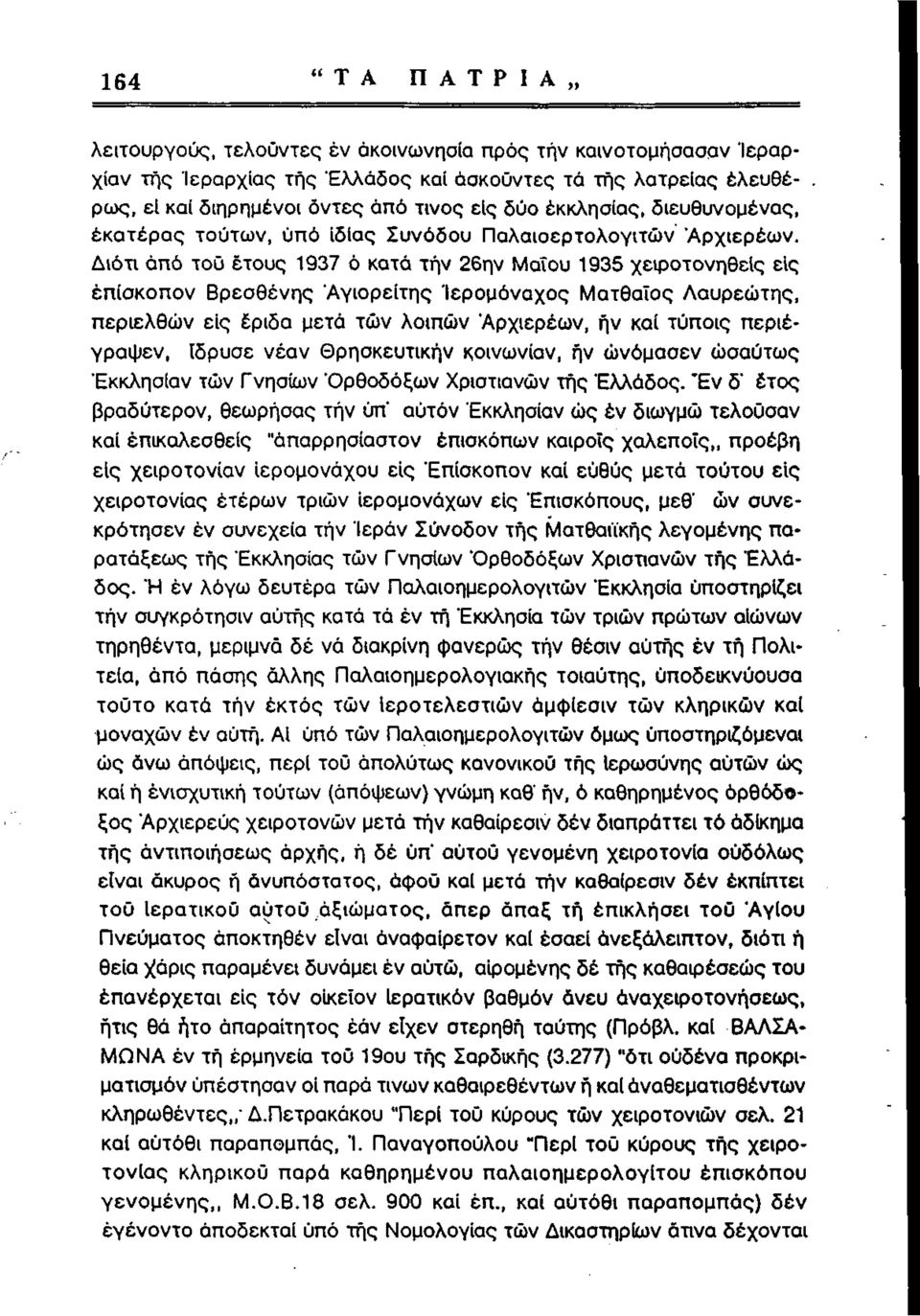 Διότι άπό τού έτους 1937 ό κατά τήν 26ην Μαΐου 1935 χειροτονηθείς είς έπίσκοπον Βρεσθένης "Αγιορείτης Ιερομόναχος Ματθαίος Λαυρεώτης, περιελθών είς έριδα μετά των λοιπών "Αρχιερέων, ην καί τύποις