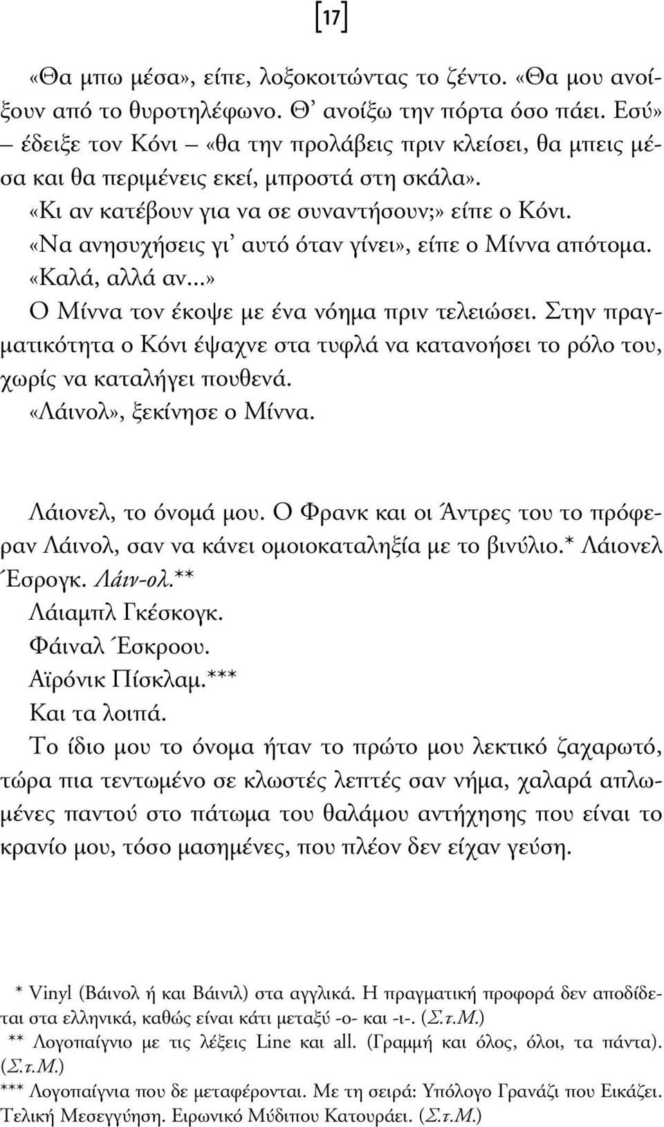 «Να ανησυχήσεις γι αυτό όταν γίνει», είπε ο Μίννα απότοµα. «Καλά, αλλά αν...» Ο Μίννα τον έκοψε µε ένα νόηµα πριν τελειώσει.