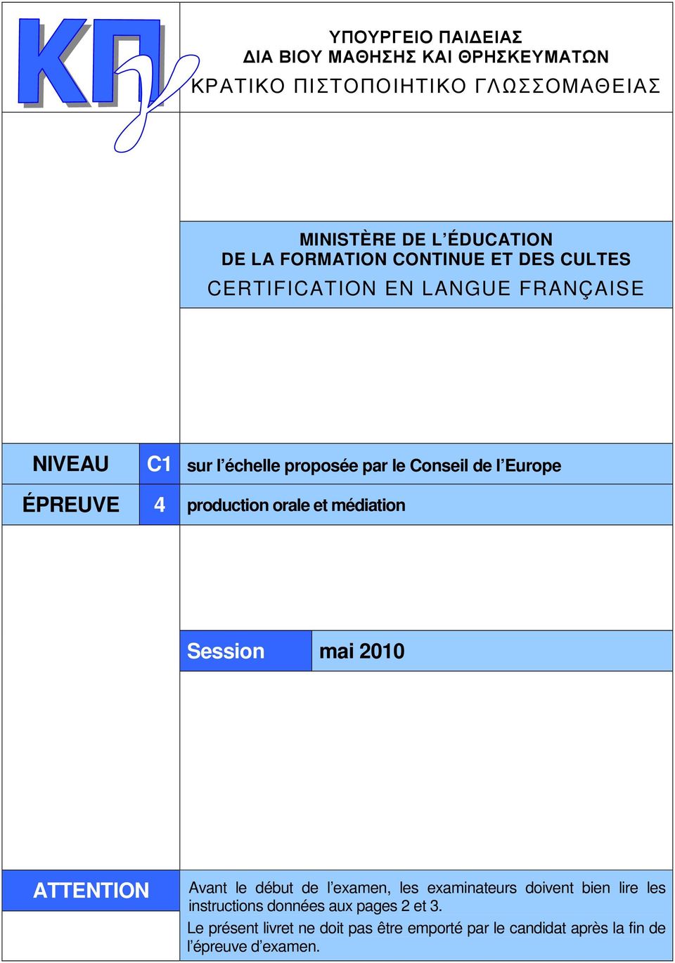 production orale et médiation Session mai 2010 ATTENTION Avant le début de l examen, les examinateurs doivent bien lire les