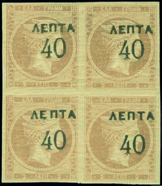 A.Karamitsos September 10th, 2016 / Athens Hilton 6195 6196 6186 1900 Large Hermes heads surcharges, 40l/2l. grey-bistre in corner bl.4 (wide and narrow 0), bottom pair u/m. VF.