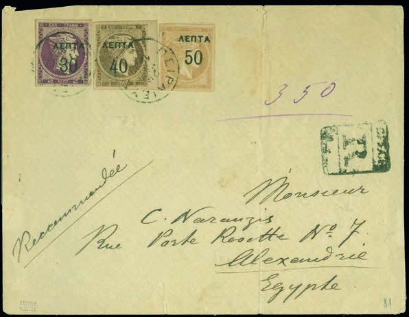 A.Karamitsos September 10th, 2016 / Athens Hilton 6305 6306 6305 Commercial cover fr. with 5l. green (1880/86 issue) and 30l./40l. bright violet-brown in pair perf. 11 1/2 imperforate between canc.