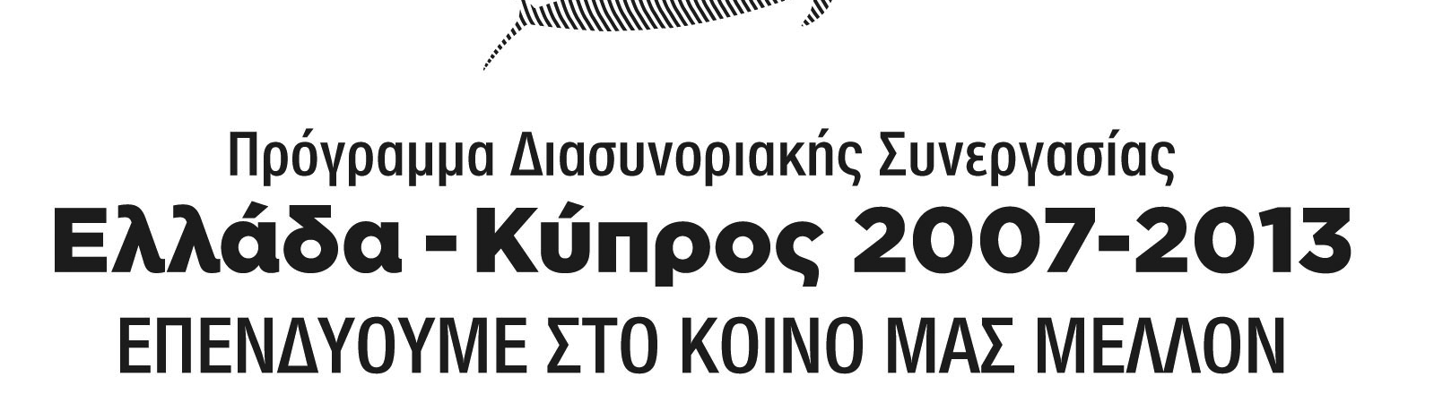 ΕΛΛΗΝΙΚΗ ΗΜΟΚΡΑΤΙΑ ΝΟΜΟΣ Ω ΕΚΑΝΗΣΟΥ ΗΜΟΣ ΡΟ ΟΥ ΣΥΜΒΑΣΗ ΠΑΡΟΧΗΣ ΥΠΗΡΕΣΙΩΝ Αρ. πρωτ.