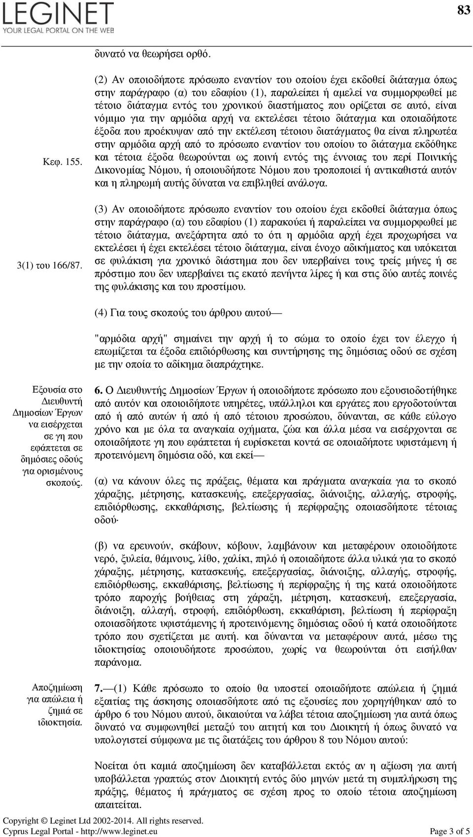 ορίζεται σε αυτό, είναι νόµιµο για την αρµόδια αρχή να εκτελέσει τέτοιο διάταγµα και οποιαδήποτε έξοδα που προέκυψαν από την εκτέλεση τέτοιου διατάγµατος θα είναι πληρωτέα στην αρµόδια αρχή από το