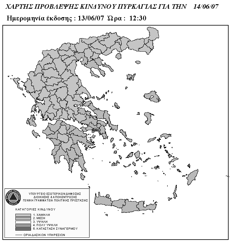 ιακήρυξη Ανοικτού ιαγωνισού για το Έργο: «Ψηφιακή υπηρεσία ειδοποίησης και αντι,ετώπισης πυρκαγιάς» Α ΜΕΡΟΣ 