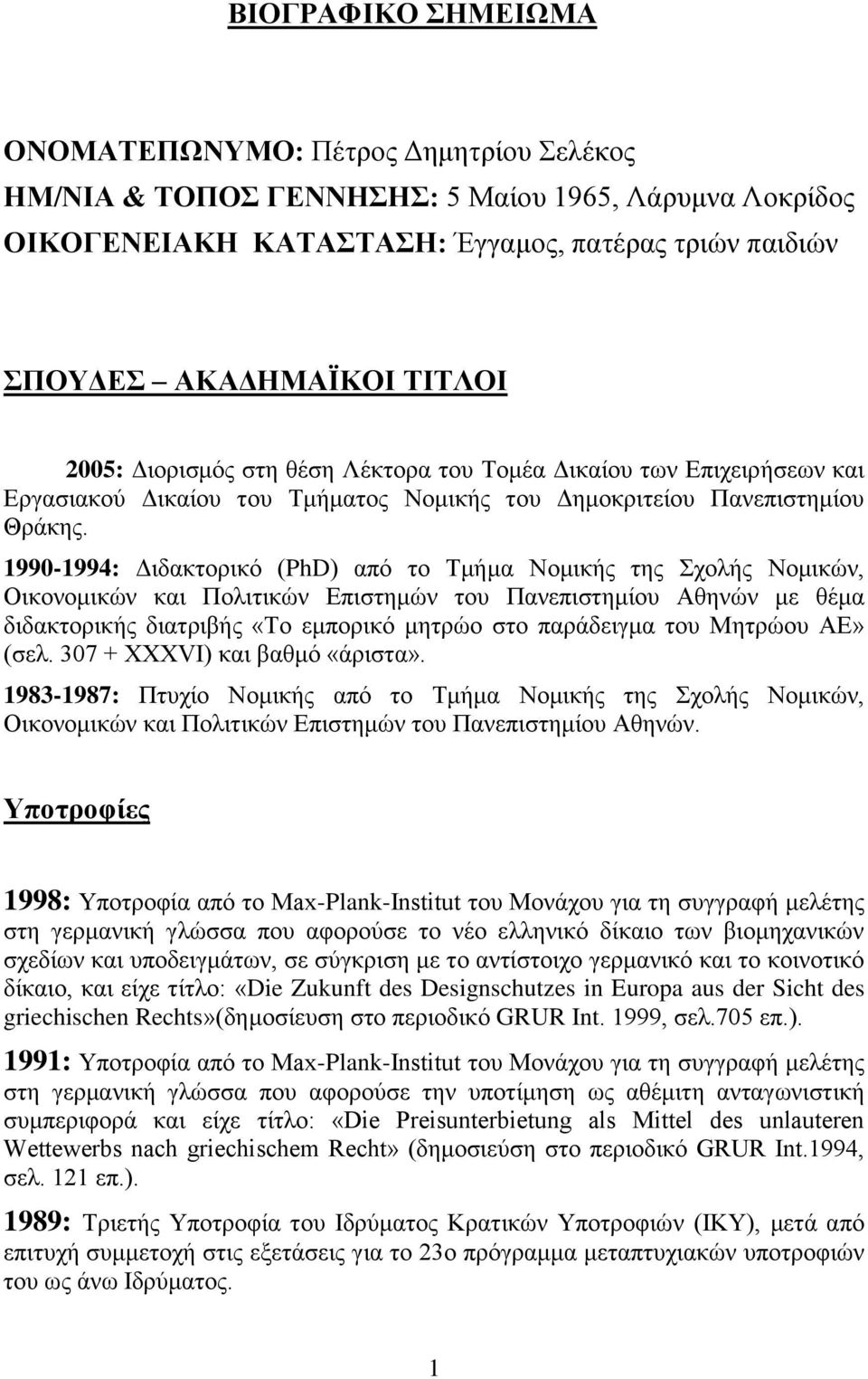 1990-1994: Γηδαθηνξηθφ (PhD) απφ ην Σκήκα Ννκηθήο ηεο ρνιήο Ννκηθψλ, Οηθνλνκηθψλ θαη Πνιηηηθψλ Δπηζηεκψλ ηνπ Παλεπηζηεκίνπ Αζελψλ κε ζέκα δηδαθηνξηθήο δηαηξηβήο «Σν εκπνξηθφ κεηξψν ζην παξάδεηγκα ηνπ