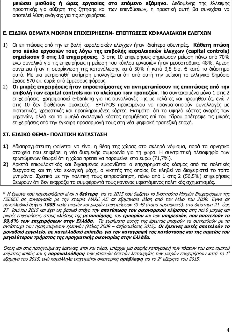 ΕΙ ΙΚΑ ΘΕΜΑΤΑ ΜΙΚΡΩΝ ΕΠΙΧΕΙΡΗΣΕΩΝ- ΕΠΙΠΤΩΣΕΙΣ ΚΕΦΑΛΑΙΑΚΩΝ ΕΛΕΓΧΩΝ 1) Οι επιπτώσεις από την επιβολή κεφαλαιακών ελέγχων ήταν ιδιαίτερα οδυνηρές.