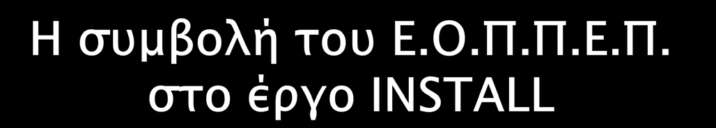 Δημιουργία τράπεζας θεμάτων που θα αξιοποιηθεί από την εφαρμογή μέσω της οποίας θα αξιολογούνται οι γνώσεις και βαθμός ενημέρωσης των συμμετεχόντων στο μαθησιακό παιχνίδι.